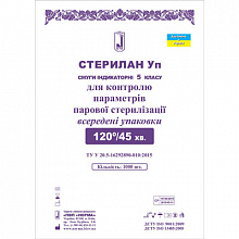 Індикатори внутрішні Уп120/45 контролю парової стерилізації "Стерілан" (1000 шт./уп.)