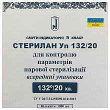 Індикатори внутрішні Уп 132/20 контролю парової стерилізації "Стерілан" (1000 шт./уп.)