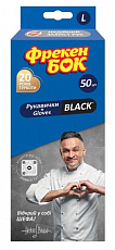 Перчатки латексные Фрекен Бок BLACK, L (50 шт./уп.)