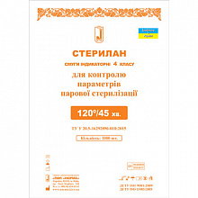 Индикаторы наружные 120/45 контроля паровой стерилизации "Стерилан" (1000 шт./уп.) Индикаторы наружные 120/45 контроля паровой стерилизации "Стерилан" (1000 шт./уп.)
