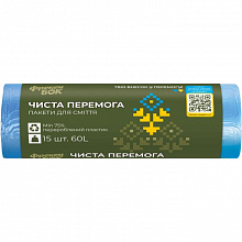 Пакети для сміття ЧИСТА ПЕРЕМОГА сині HD, 60х80 см, 60 л (15 шт./уп.) Пакети для сміття ЧИСТА ПЕРЕМОГА сині HD, 60х80 см, 60 л (15 шт./уп.)