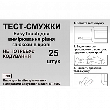 Тест-полоски EasyTouch для измерения уровня глюкозы в крови, без кодирования, 25 шт./уп. Тест-полоски EasyTouch для измерения уровня глюкозы в крови, без кодирования, 25 шт./уп.
